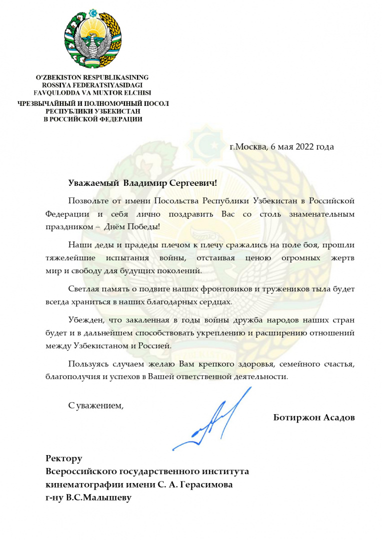 2022-05-04_Россия_ВГИК_В.С.Малышев_поздр_9 мая_page-0001.jpg