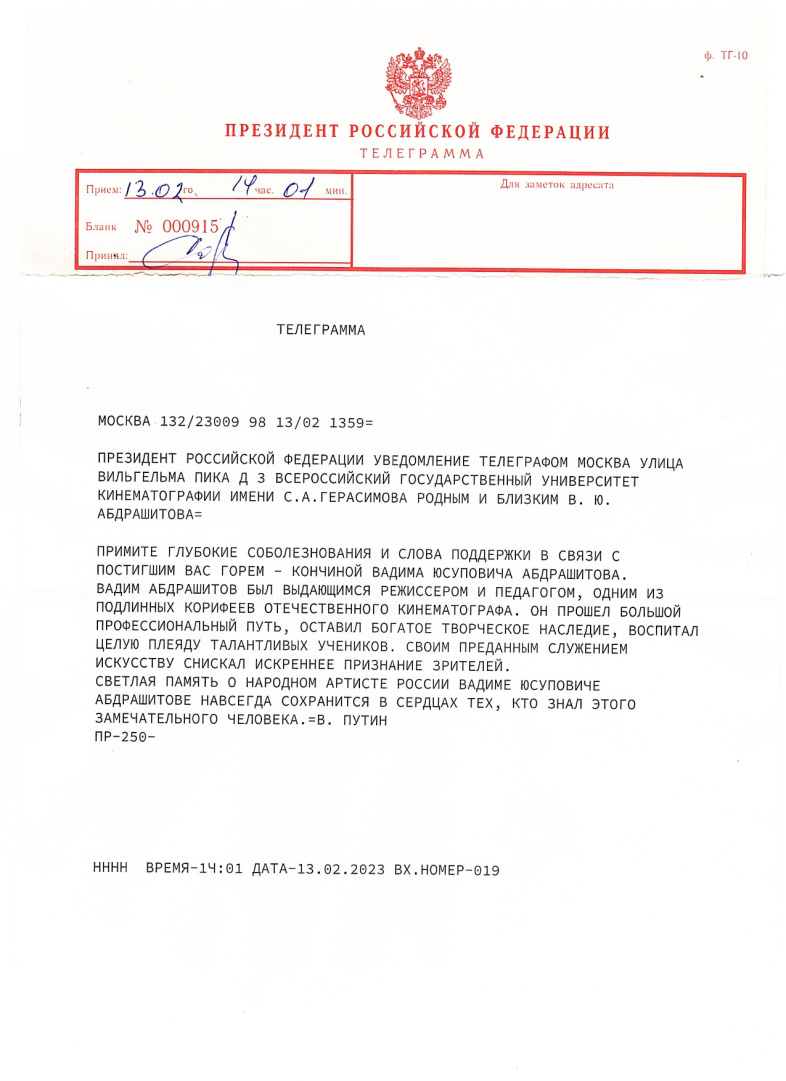 Соболезнование Президента РФ-ВВ Путина_page-0001.jpg