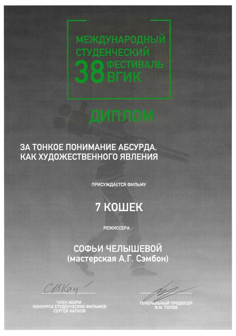 Diplom Челышева.jpg