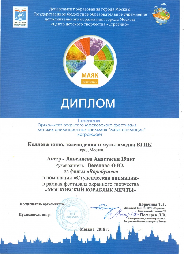 диплом Ливенцева.jpg