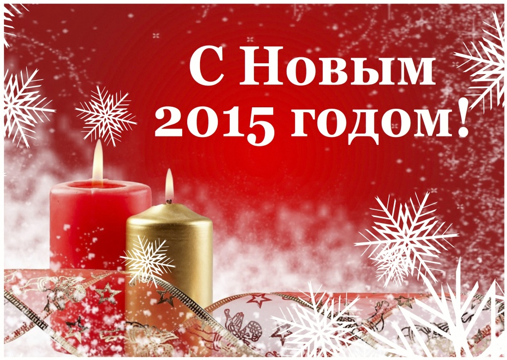 NEW-year2015.jpg