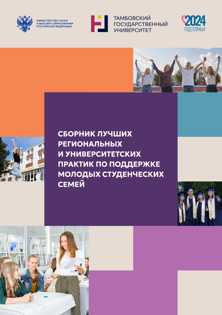 2025-03-11_20-44-11sbornik_luchshih_praktik_novyy_ispravl.jpg
