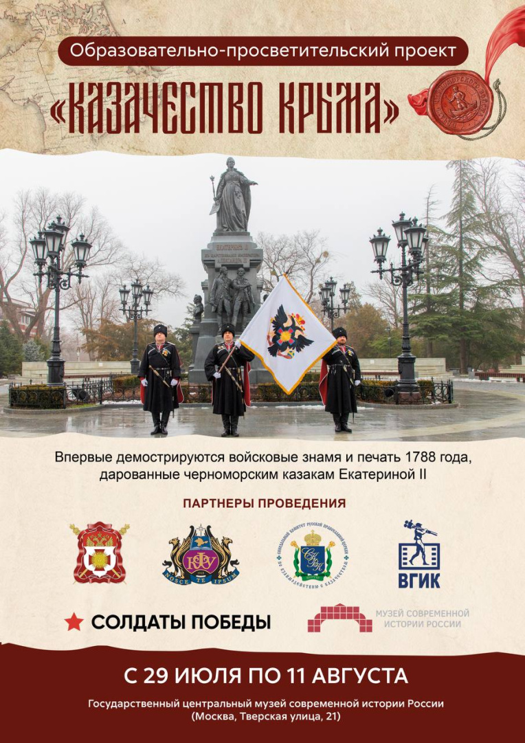 казачество крыма.jpg