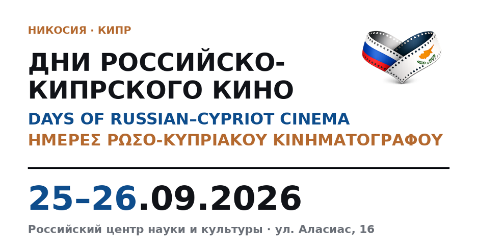 Дни российского кино (1).png
