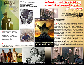 Первые роли в экспозиции к 100-летию Сергея Федоровича Бондарчука