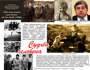 Первые роли в экспозиции к 100-летию Сергея Федоровича Бондарчука