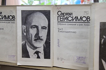В библиотеке ВГИКа открылась выставка, посвященная 110-летию С.А. Герасимова