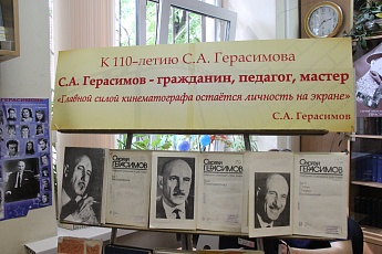В библиотеке ВГИКа открылась выставка, посвященная 110-летию С.А. Герасимова